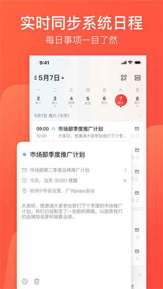 网易邮箱大师截图2