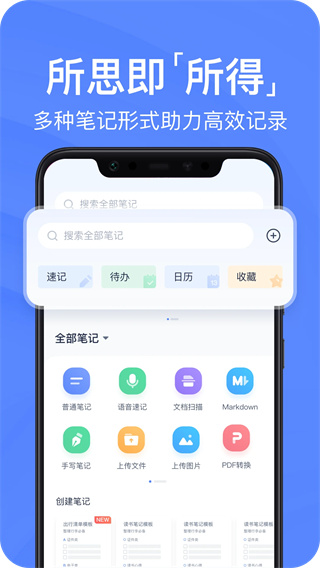 有道云笔记截图3