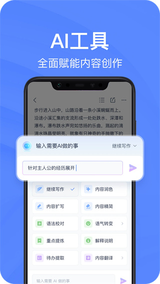 有道云笔记截图2