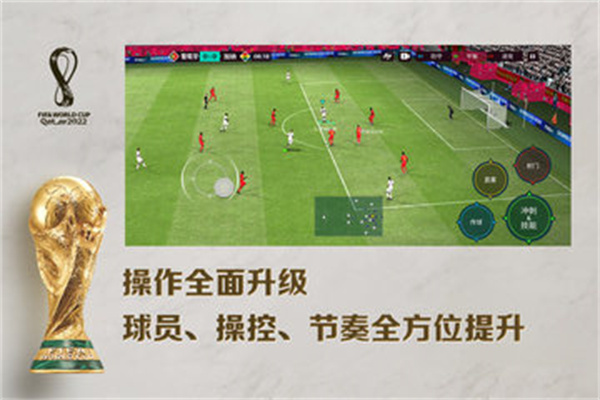 fifa足球世界截图3