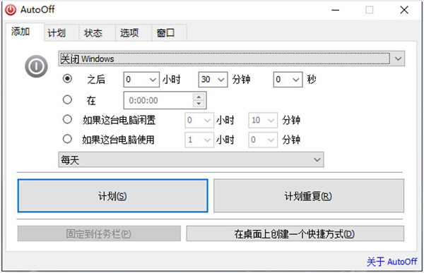 AutoOff中文版1