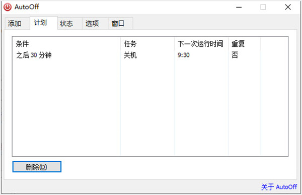 AutoOff中文版