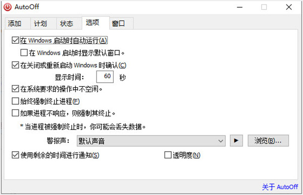 AutoOff中文版