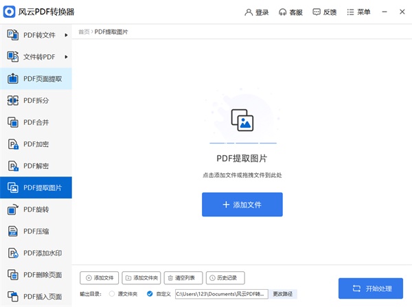 风云PDF转换器电脑版1