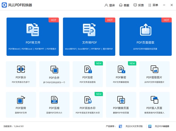 风云PDF转换器电脑版2