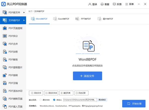 风云PDF转换器电脑版3