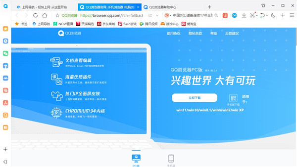 QQ浏览器电脑版截图2