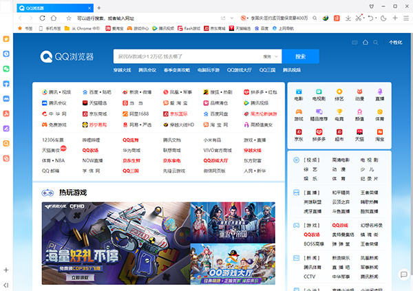 QQ浏览器电脑版截图3