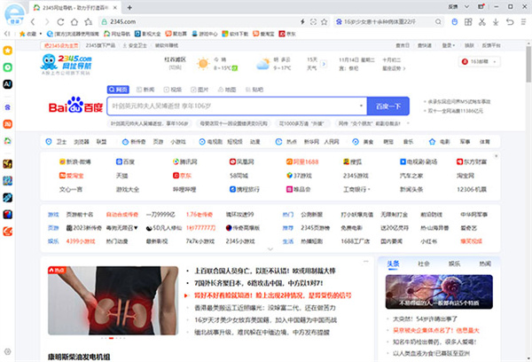 2345加速浏览器电脑版截图3