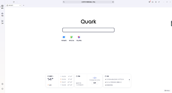 夸克浏览器电脑版截图2