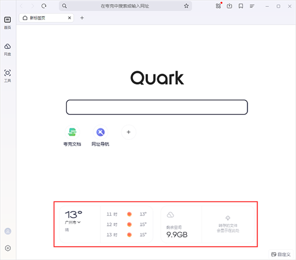 夸克浏览器电脑版