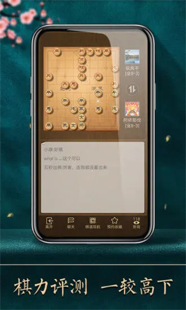 天天象棋截图2