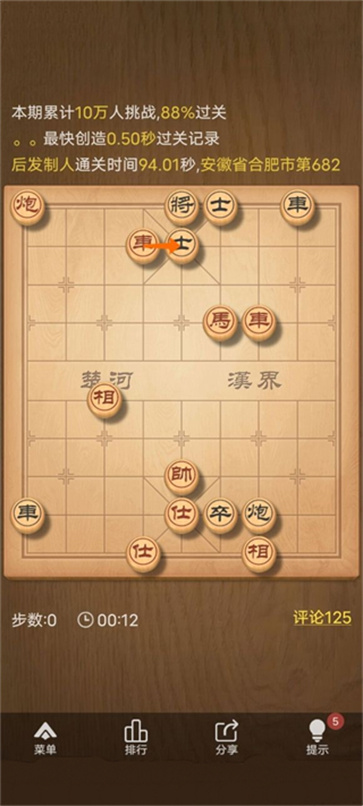 天天象棋