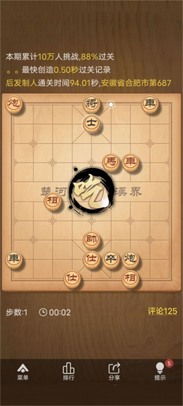 天天象棋