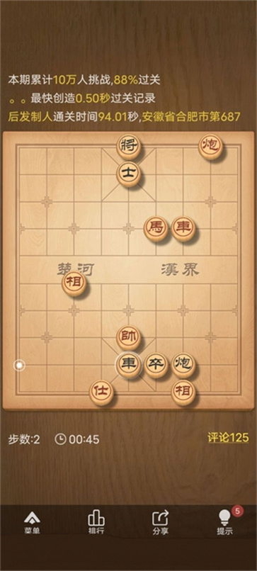 天天象棋