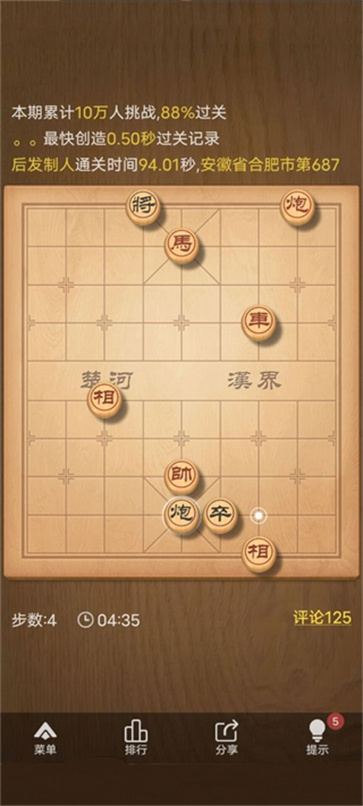 天天象棋