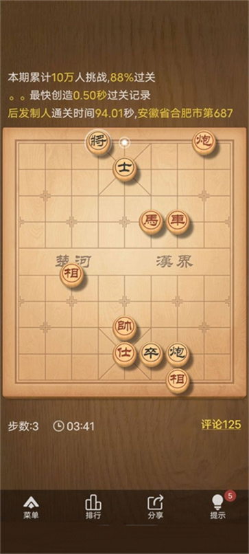 天天象棋