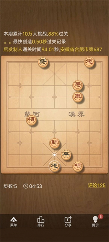 天天象棋