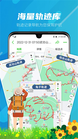 两步路户外助手1