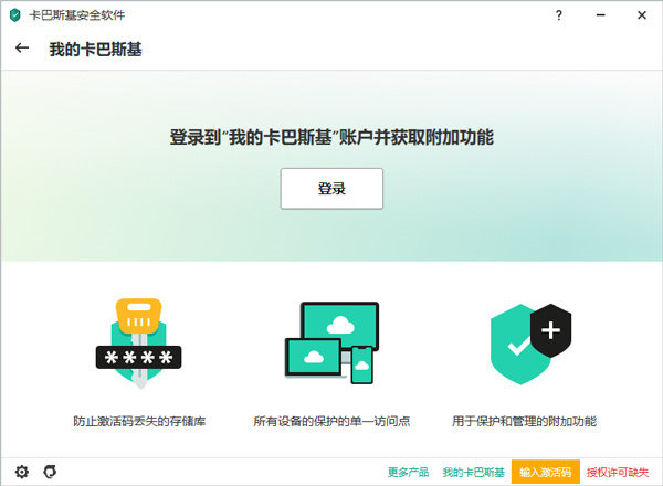 卡巴斯基安全软件电脑版截图1