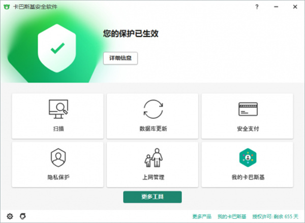 卡巴斯基安全软件电脑版截图3