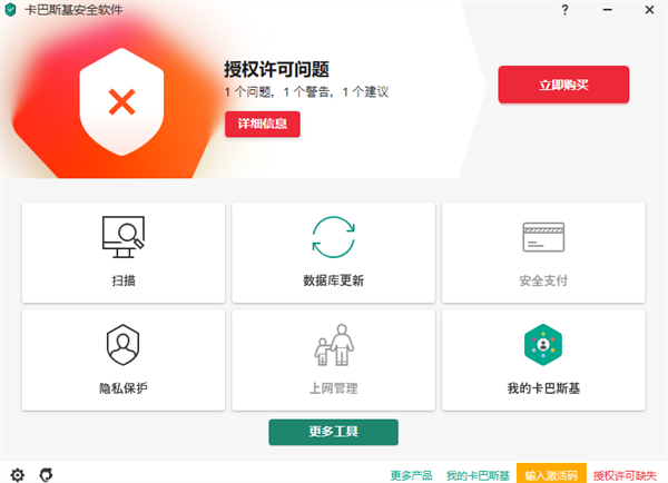 卡巴斯基安全软件电脑版截图2