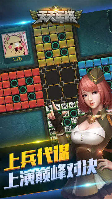 天天军棋截图2