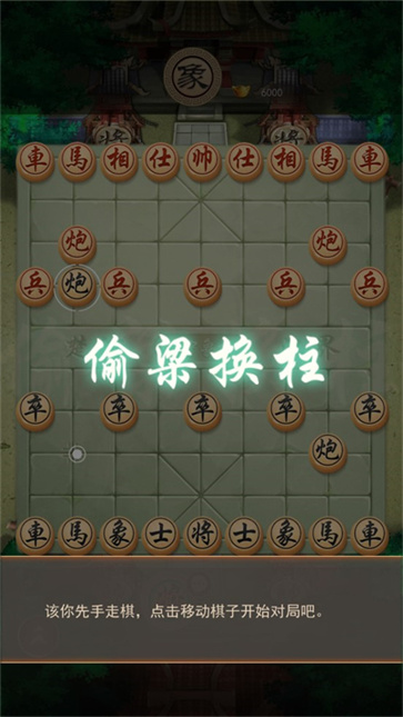 万宁象棋