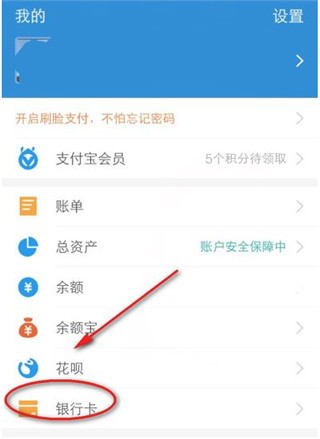 支付宝怎么解绑银行卡2