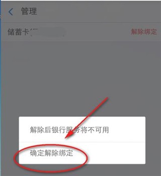 支付宝怎么解绑银行卡6