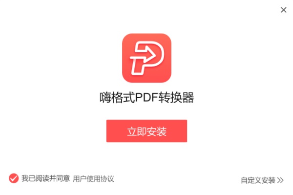 嗨格式pdf转换器截图1