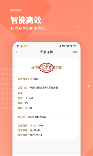 柠檬云财务截图1