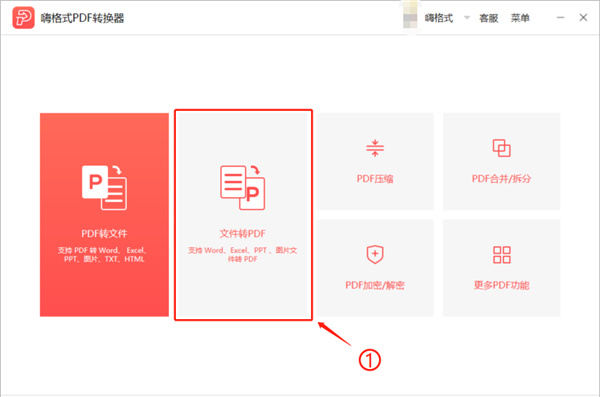 嗨格式pdf转换器