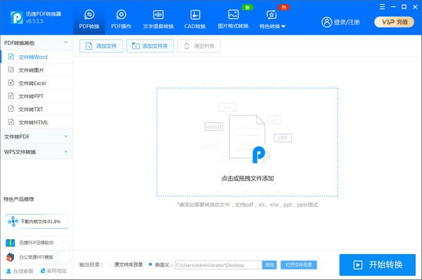 迅捷PDF转换器电脑版截图2