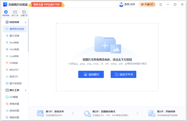 迅捷PDF转换器电脑版截图1