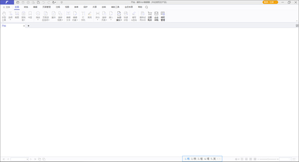 福昕PDF编辑器电脑版截图1