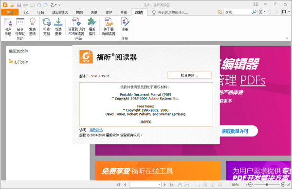 福昕PDF编辑器电脑版截图2