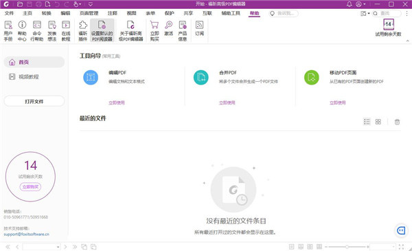 福昕PDF编辑器电脑版截图3