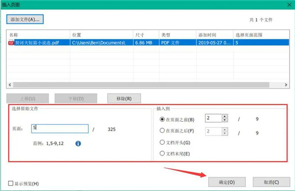 福昕PDF编辑器电脑版