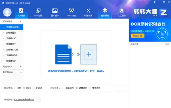转转大师PDF转换器电脑版截图3
