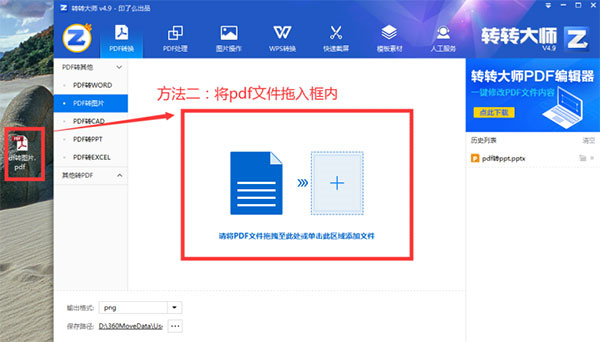 转转大师PDF转换器电脑版