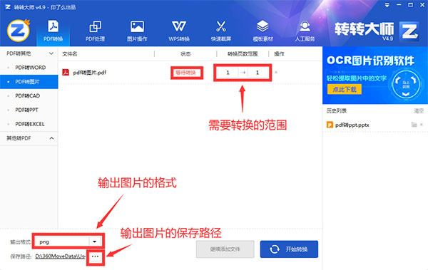 转转大师PDF转换器电脑版