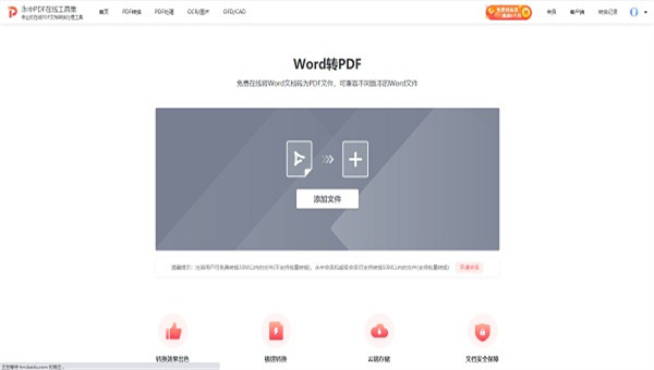 永中PDF工具集截图1