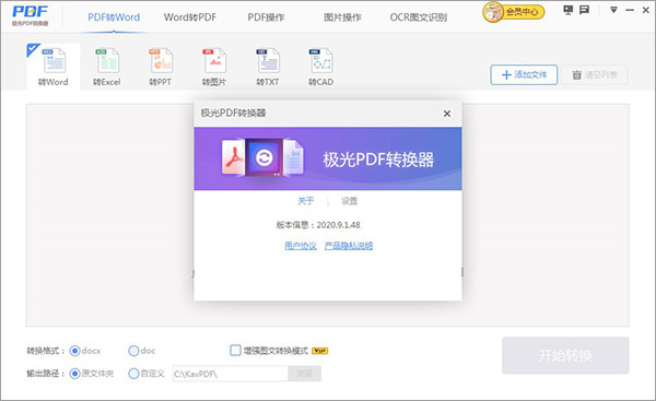 极光PDF转换器电脑版截图1