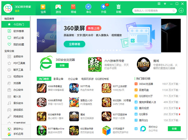 360软件管家电脑版截图1