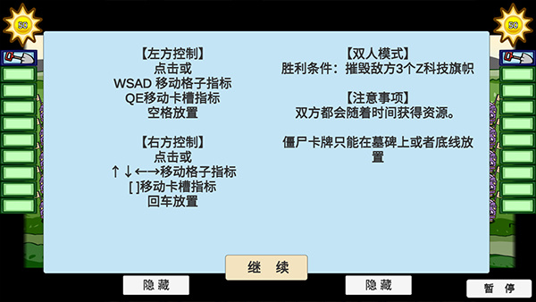 植物大战僵尸BT版宅宅萝卜截图2