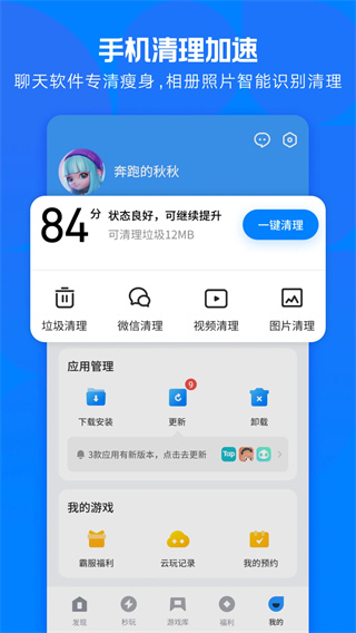 应用宝截图5