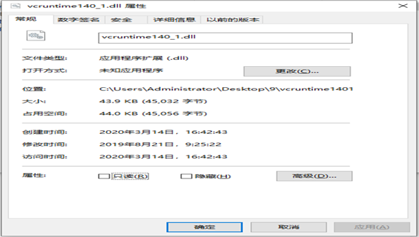 vcruntime140_1.dll截图3