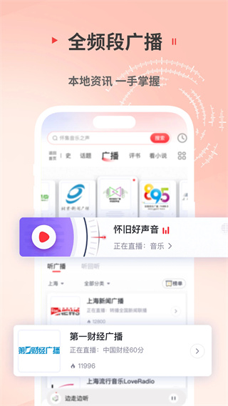 蜻蜓fm截图4