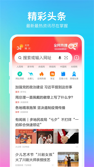 360浏览器截图1